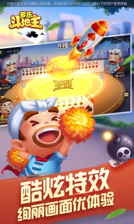 多乐斗地主(经典版) 1.3.9 官方版 1