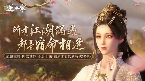 逆水寒手游繁中版 2.3.31056028 安卓版 1