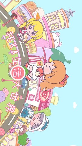 托卡生活大世界 1.0  1