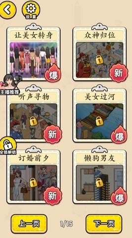 谁也不能怂 1.0 安卓版 1