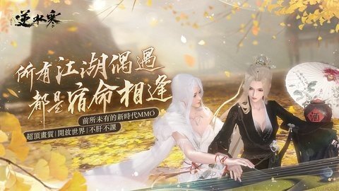 逆水寒手游繁中版 2.3.31056028 安卓版 3