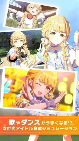 学园偶像大师国际服 1.6.0 最新版 2