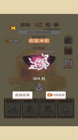 大米小目标 1.0.1 最新版 1