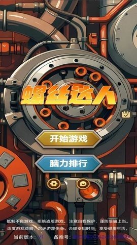螺丝达人 1.0  2