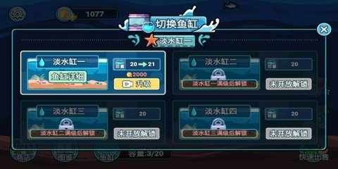 阳光水族馆 1.0 安卓版 2