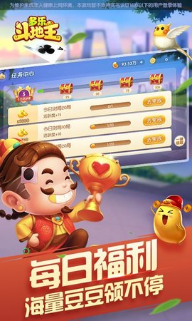 多乐斗地主(经典版) 1.3.9 官方版 3