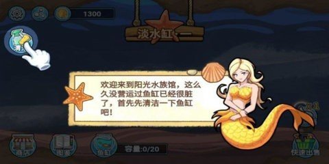 阳光水族馆 1.0 安卓版 1