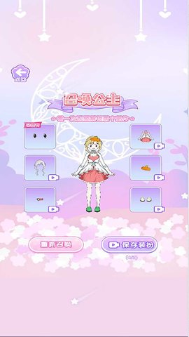 小公主换装日记 5.0.0  1