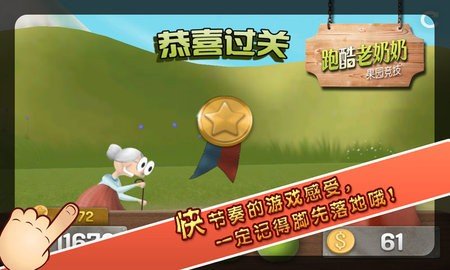 跑酷老奶奶 3.2.10 最新版 3