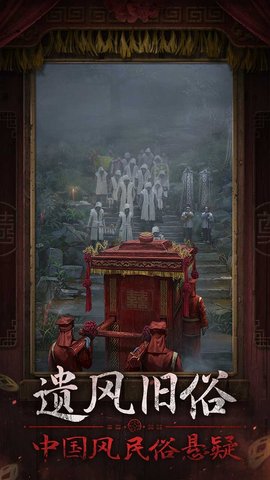 纸嫁衣7 1.2.0 官方版 2