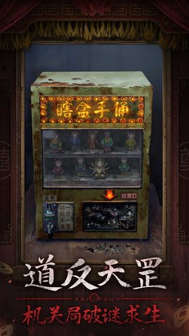 纸嫁衣7 1.2.0 官方版 1