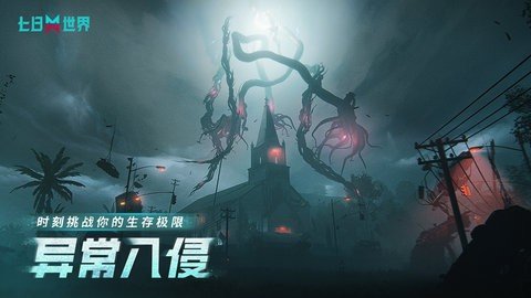 七日世界手机版 1.9.10 官方版 2