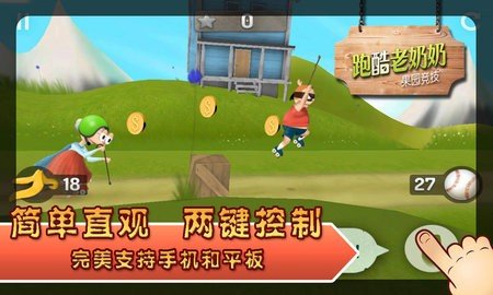 跑酷老奶奶 3.2.10 最新版 1