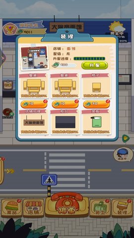 我的外卖店 1  2