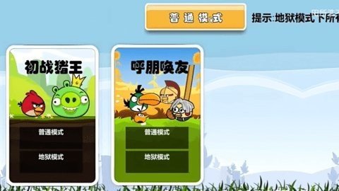 愤怒的小鸟肉鸽版 1.1 安卓版 2