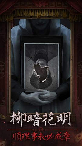 纸嫁衣7 1.2.0 官方版 3
