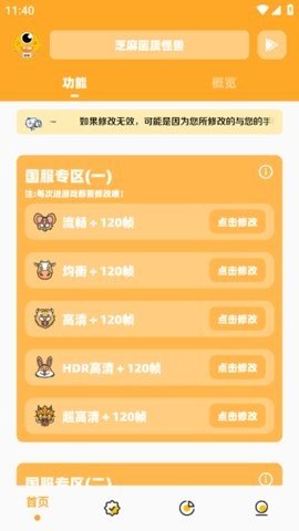 芝麻画质怪兽 3.0 安卓版 1