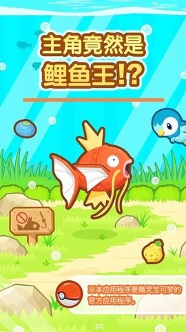 跳跃吧鲤鱼王 1.3.11 安卓版 2