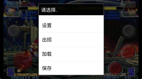 拳皇2005十周年纪念加强版 1.74 安卓版 3