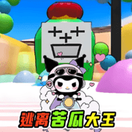 苦瓜大王躲猫猫