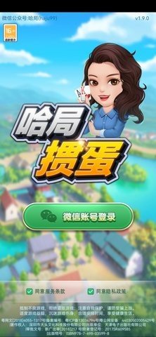 哈局掼蛋 1.9.0 最新版 2
