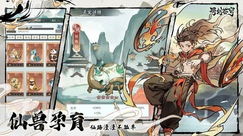 蜀剑苍穹 1.3 安卓版 3