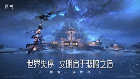 鸣潮云 2.5.0 官方版 2