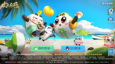 欢乐麻将 8.00.011 官方版 2