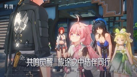 鸣潮pc端 1.0 最新版 2