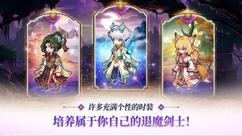 退魔剑士养成 0.9.0 安卓版 3