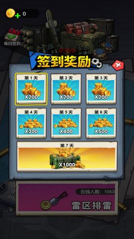 一起来丢手雷 5.0.0 安卓版 1