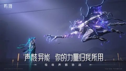 鸣潮官方版 2.3.0 官方版 3
