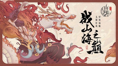 山海异闻录 1.1.142 最新版 2