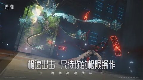 鸣潮官方版 2.3.0 官方版 2