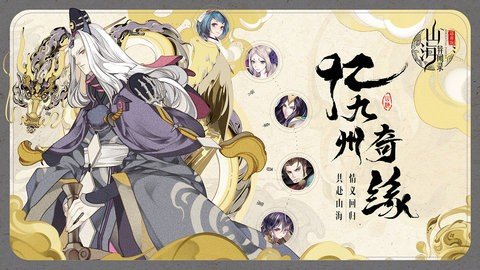 山海异闻录 1.1.142 最新版 3