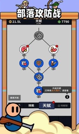 部落攻防战 1.0.0 安卓版 2