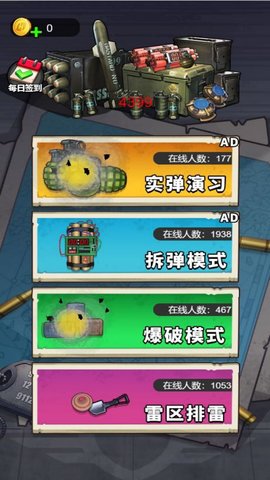 一起来丢手雷 5.0.0 安卓版 2