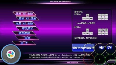 拳皇wingex 1.02 正式版 2