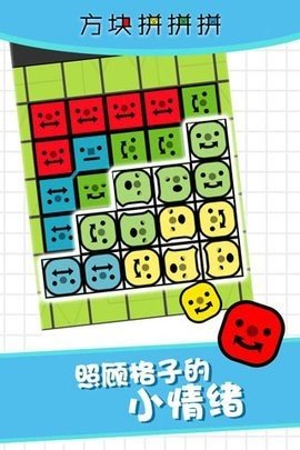 方块拼拼拼 1.0.0 安卓版 2