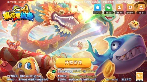 集结号捕鱼 620023 安卓版 2