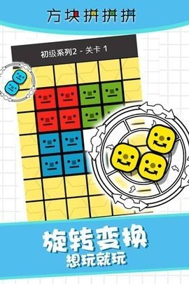 方块拼拼拼 1.0.0 安卓版 1