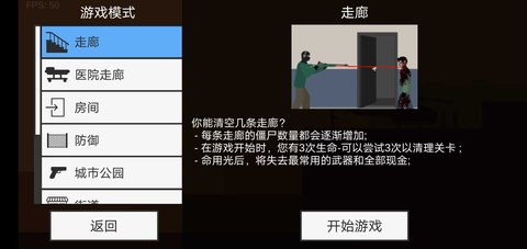 射杀僵尸防御 2.0.5 最新版 3