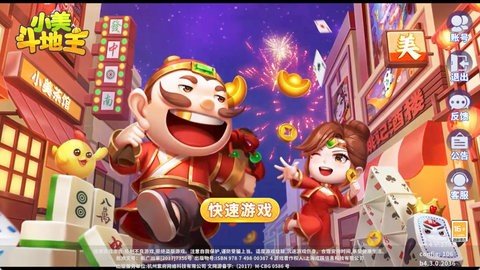 小美斗地主 4.4.6 官方版 1