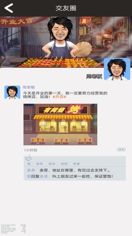 路边烧烤摊 1 安卓版 4