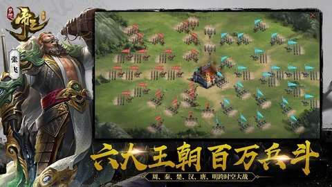 梦想帝王 2.0.39 安卓版 3