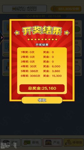 赚够一个亿 1 最新版 4