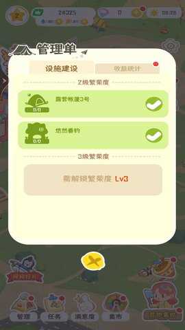 开个露营公园 1  3