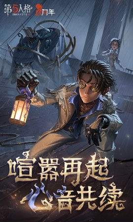 第五人格体验服 251422245 官方版 3