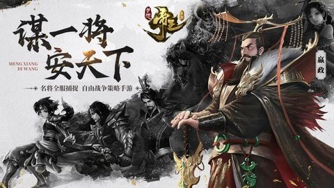 梦想帝王 2.0.39 安卓版 2