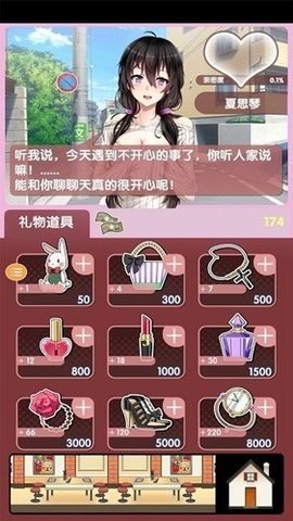 我的打工女友 1.0 安卓版 2
